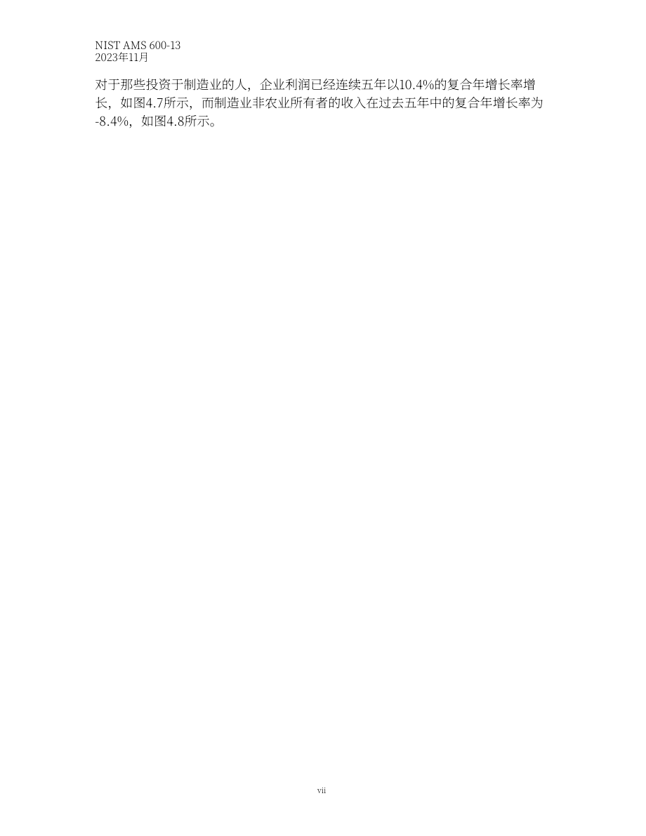 美国国家标准技术研究院（NIST）：2023年度美国制造业统计数据报告（英文版）（67页）.pdf_第10页