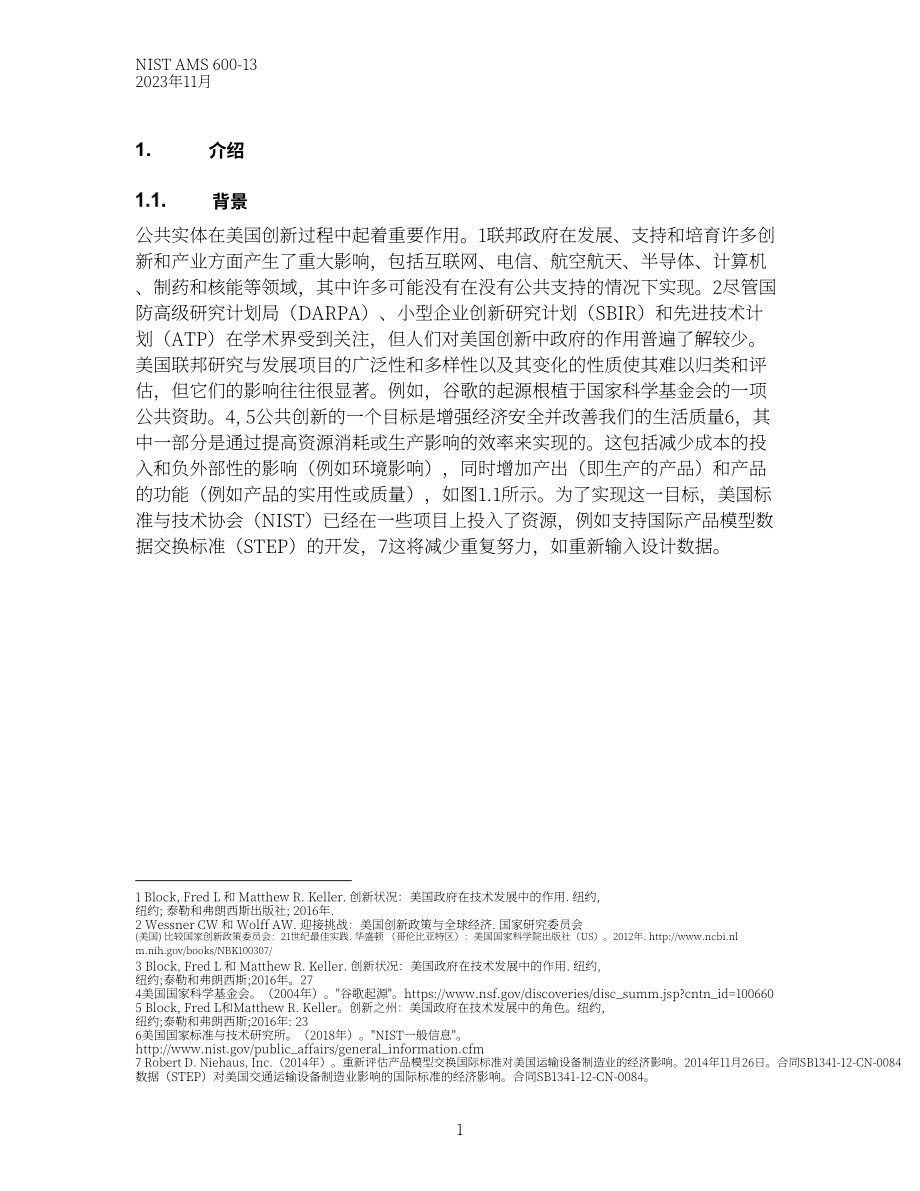 美国国家标准技术研究院（NIST）：2023年度美国制造业统计数据报告（英文版）（67页）.pdf_第11页