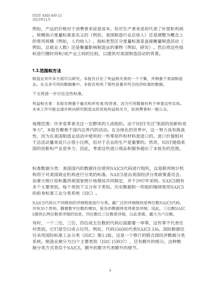 美国国家标准技术研究院（NIST）：2023年度美国制造业统计数据报告（英文版）（67页）.pdf_第14页