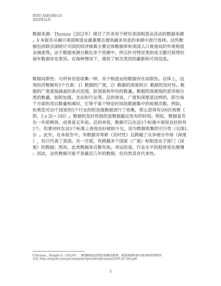 美国国家标准技术研究院（NIST）：2023年度美国制造业统计数据报告（英文版）（67页）.pdf_第15页