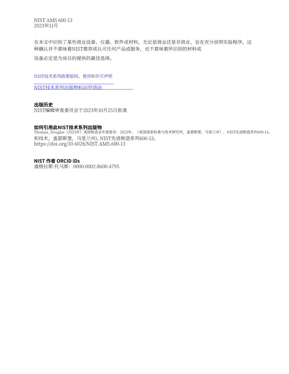 美国国家标准技术研究院（NIST）：2023年度美国制造业统计数据报告（英文版）（67页）.pdf_第3页