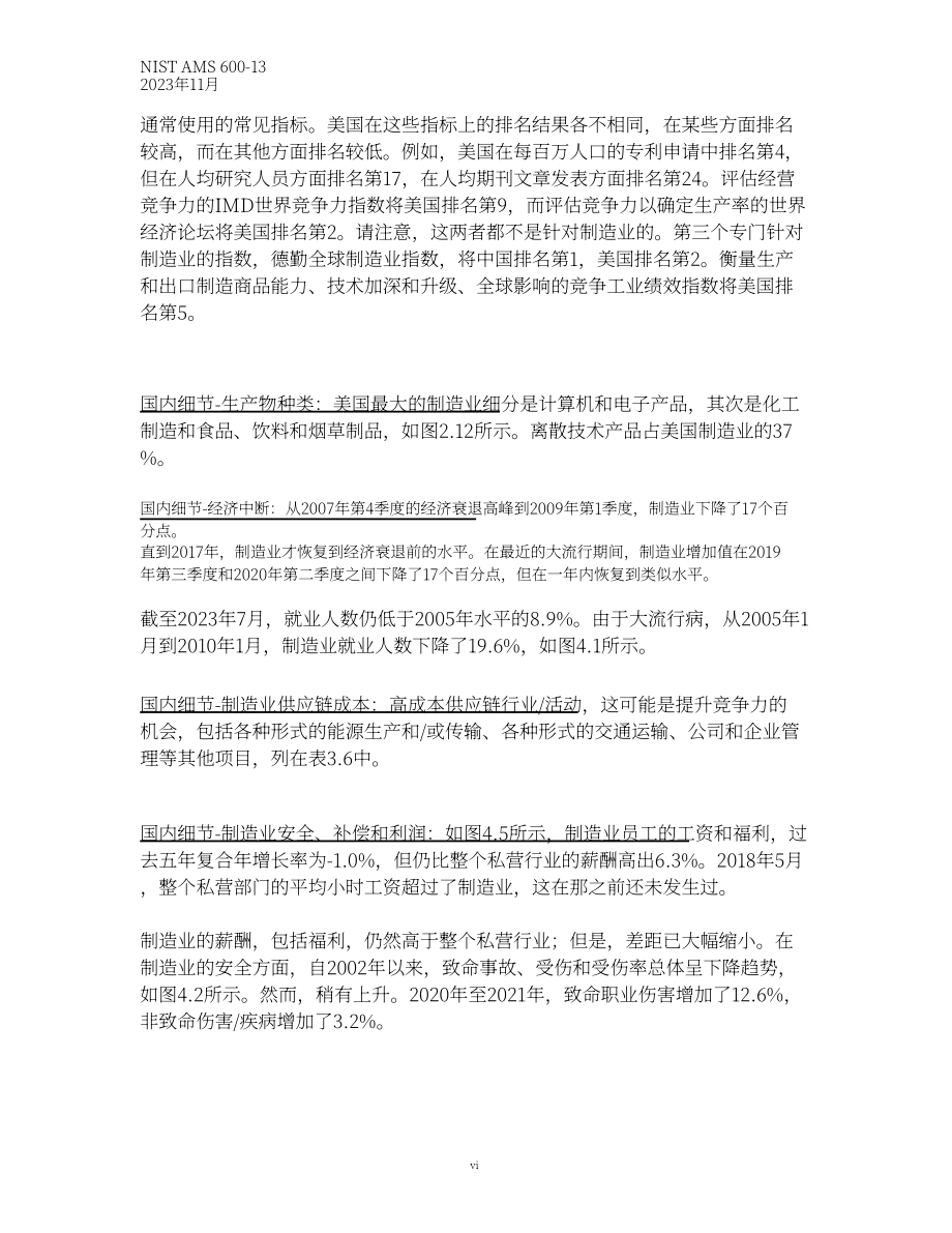 美国国家标准技术研究院（NIST）：2023年度美国制造业统计数据报告（英文版）（67页）.pdf_第9页