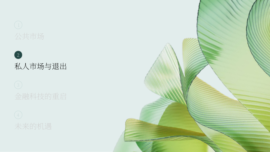 Accel & Qatalyst：2024金融科技前景展望报告：金融科技格局& Accel金融科技50强（英文版）（40页）.pdf_第13页