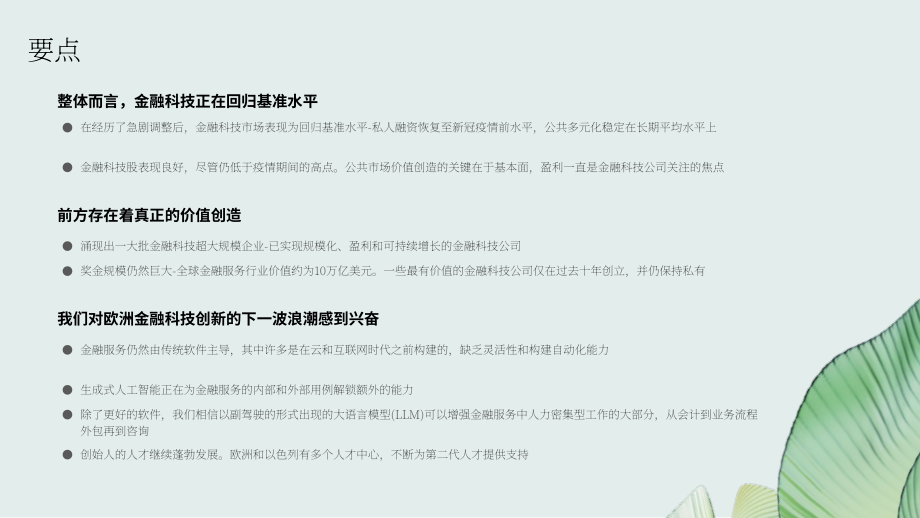 Accel & Qatalyst：2024金融科技前景展望报告：金融科技格局& Accel金融科技50强（英文版）（40页）.pdf_第2页