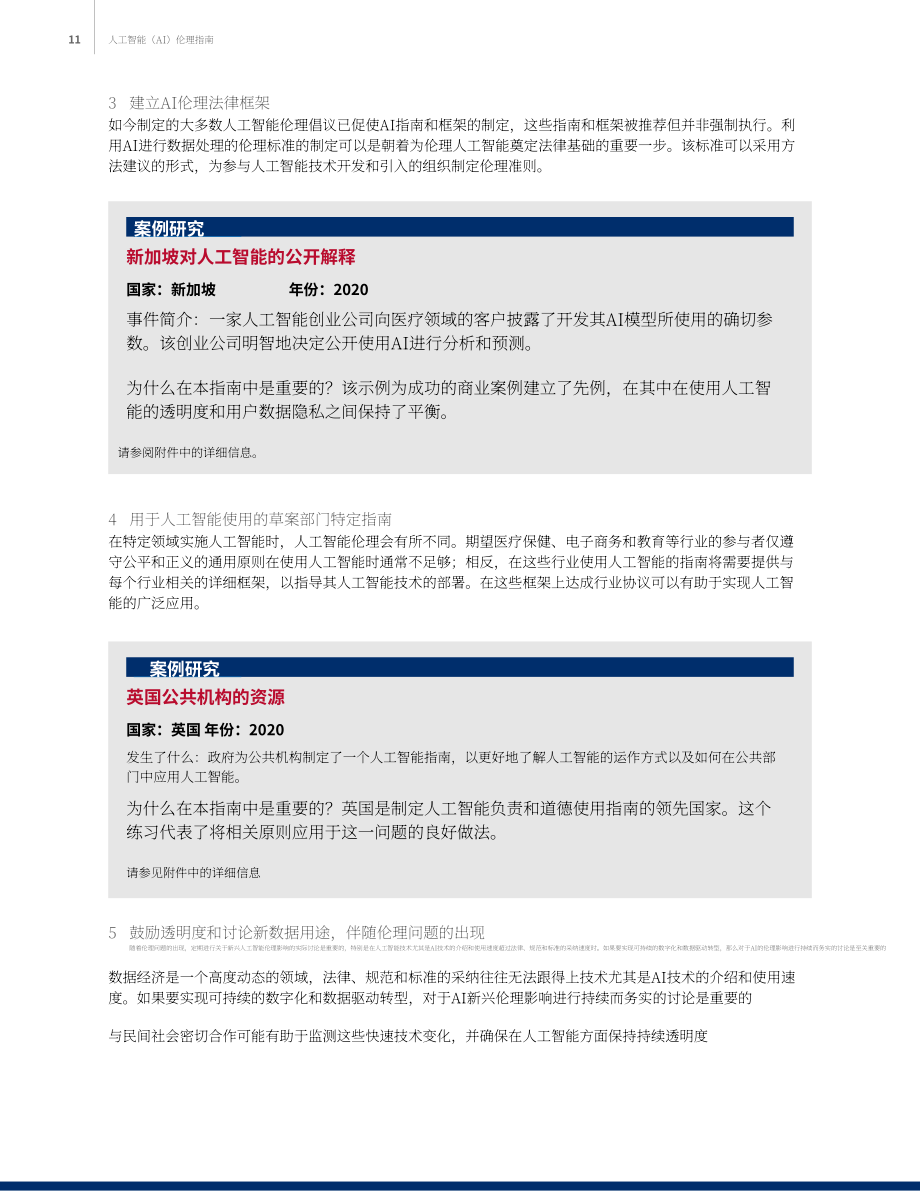 美国国际开发署（USAID）：2023人工智能伦理指南（英文版）（17页）.pdf_第11页