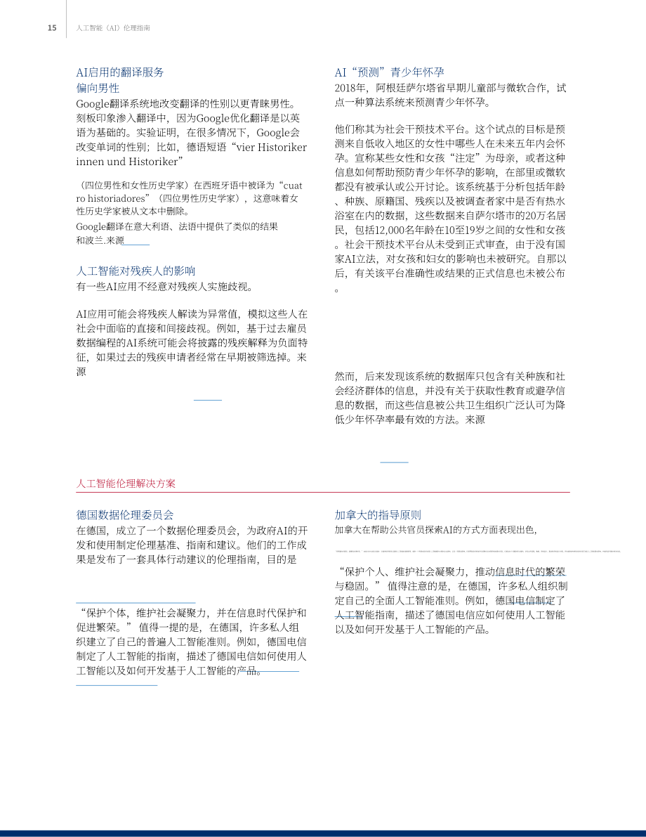 美国国际开发署（USAID）：2023人工智能伦理指南（英文版）（17页）.pdf_第15页