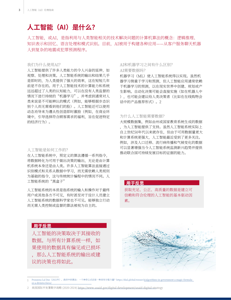 美国国际开发署（USAID）：2023人工智能伦理指南（英文版）（17页）.pdf_第3页