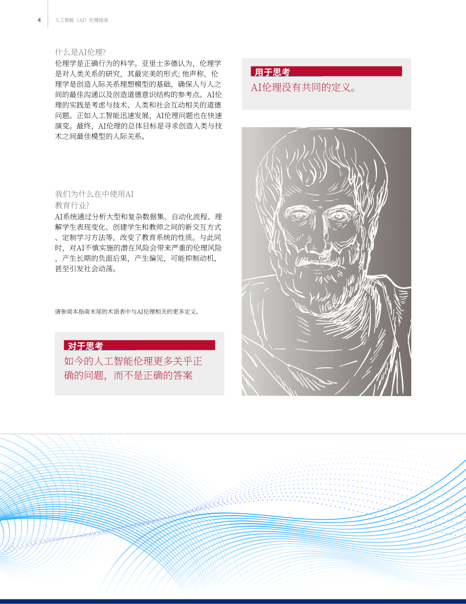 美国国际开发署（USAID）：2023人工智能伦理指南（英文版）（17页）.pdf_第4页