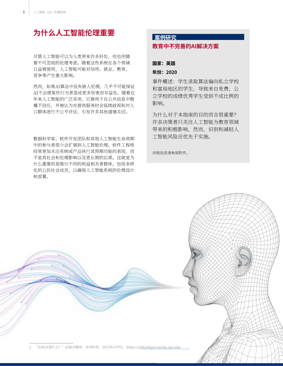 美国国际开发署（USAID）：2023人工智能伦理指南（英文版）（17页）.pdf_第5页