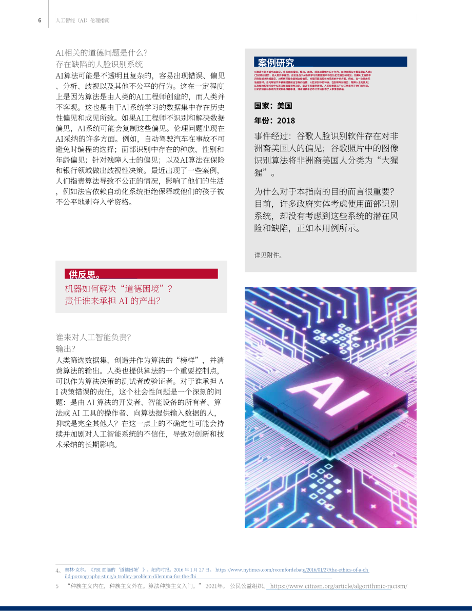 美国国际开发署（USAID）：2023人工智能伦理指南（英文版）（17页）.pdf_第6页
