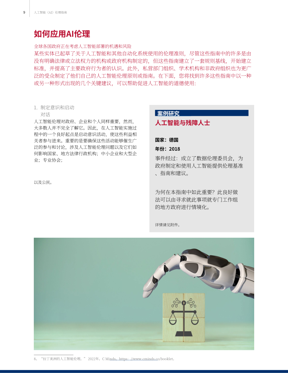 美国国际开发署（USAID）：2023人工智能伦理指南（英文版）（17页）.pdf_第9页