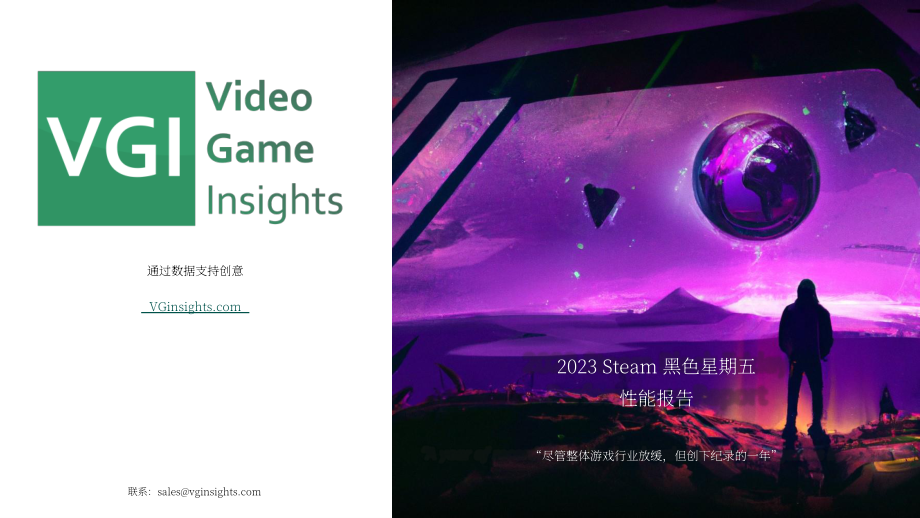 VGI：2023年黑色星期五Steam游戏市场表现报告（英文版）（7页）.pdf_第1页