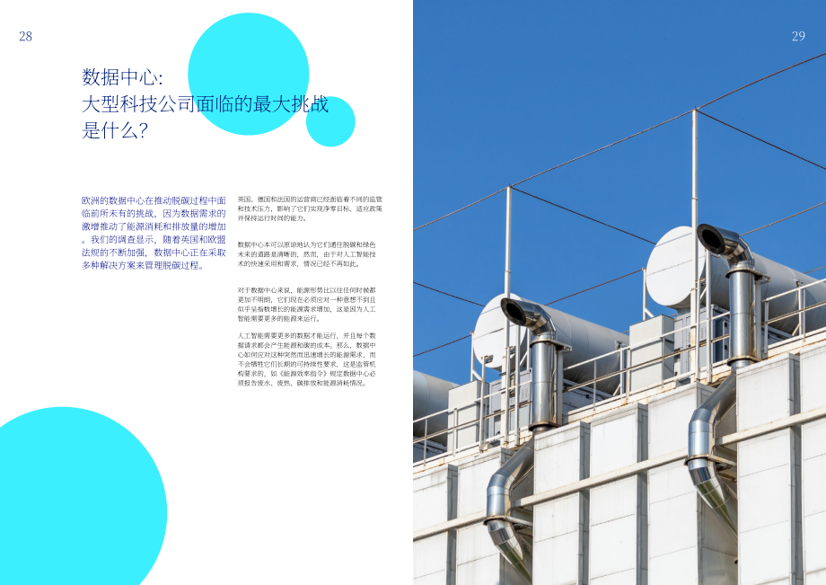 CFP Energy：2024脱碳未来：驾驭ETS改革和净零解决方案（英文版）（35页）.pdf_第15页