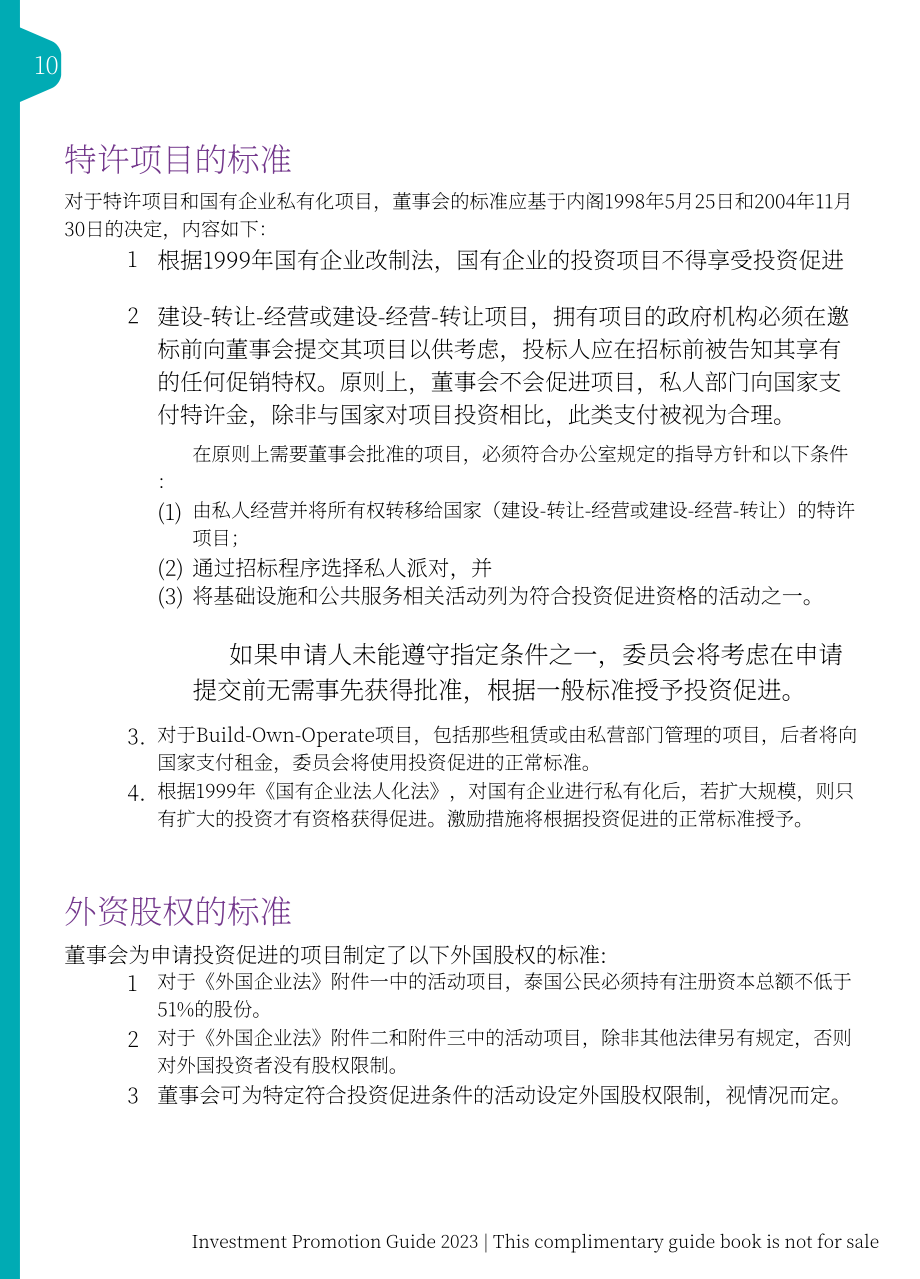 泰国投资促进委员会（BOI）：2023年泰国投资促进指南（英文版）（175页）.pdf_第10页
