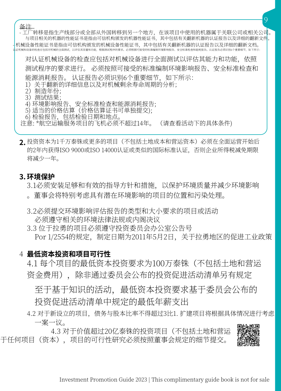 泰国投资促进委员会（BOI）：2023年泰国投资促进指南（英文版）（175页）.pdf_第9页