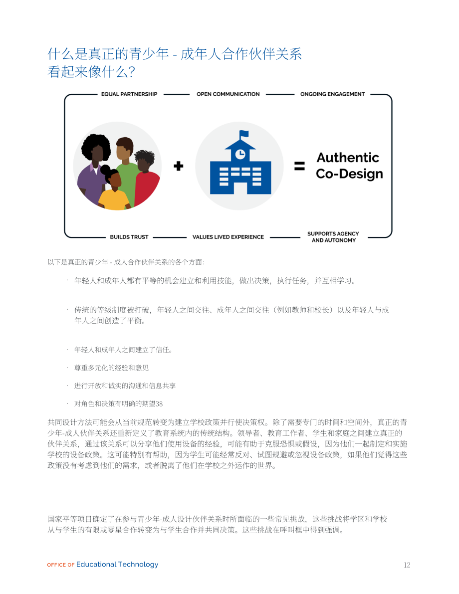 美国联邦教育部：共同规划：学生使用电子设备政策手册（2024）（英文版）（37页）.pdf_第12页