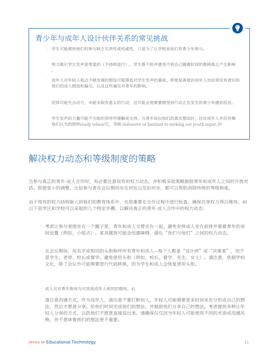 美国联邦教育部：共同规划：学生使用电子设备政策手册（2024）（英文版）（37页）.pdf_第13页