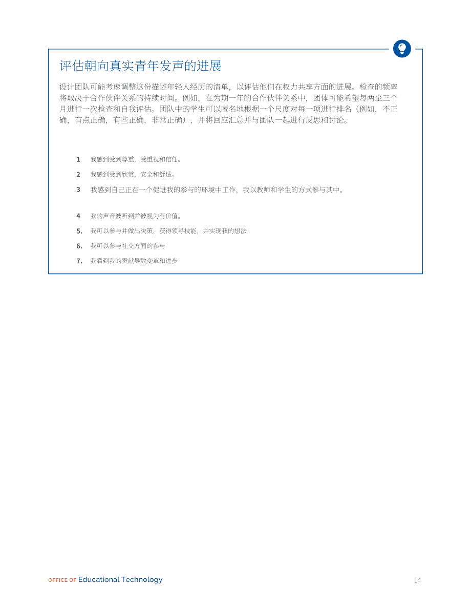 美国联邦教育部：共同规划：学生使用电子设备政策手册（2024）（英文版）（37页）.pdf_第14页