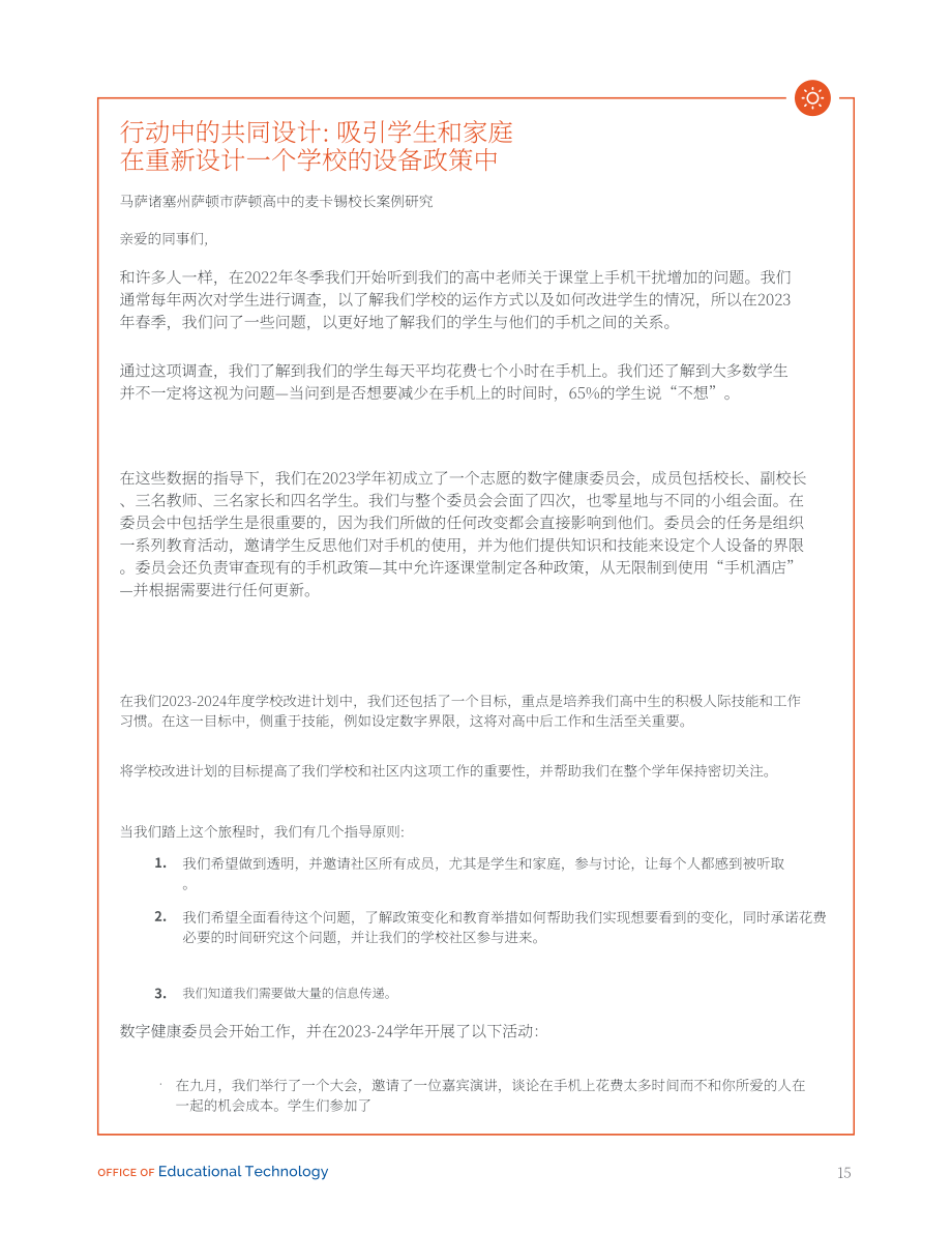 美国联邦教育部：共同规划：学生使用电子设备政策手册（2024）（英文版）（37页）.pdf_第15页