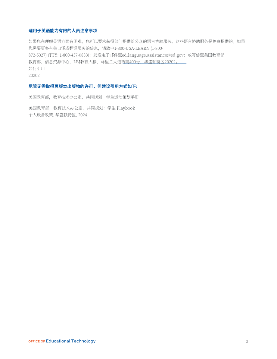 美国联邦教育部：共同规划：学生使用电子设备政策手册（2024）（英文版）（37页）.pdf_第3页