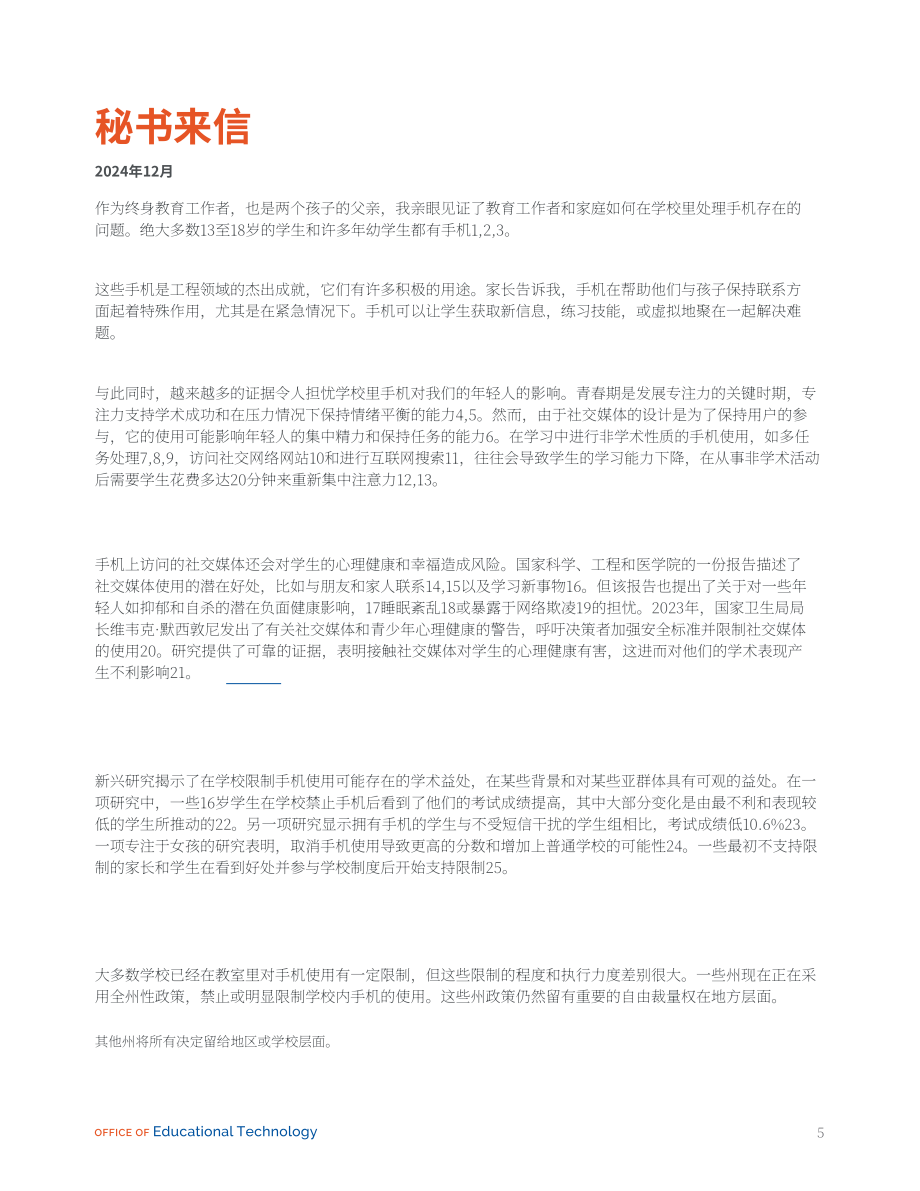 美国联邦教育部：共同规划：学生使用电子设备政策手册（2024）（英文版）（37页）.pdf_第5页