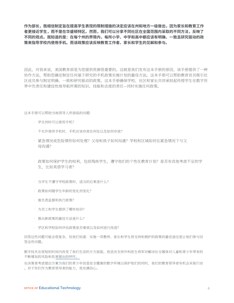 美国联邦教育部：共同规划：学生使用电子设备政策手册（2024）（英文版）（37页）.pdf_第6页
