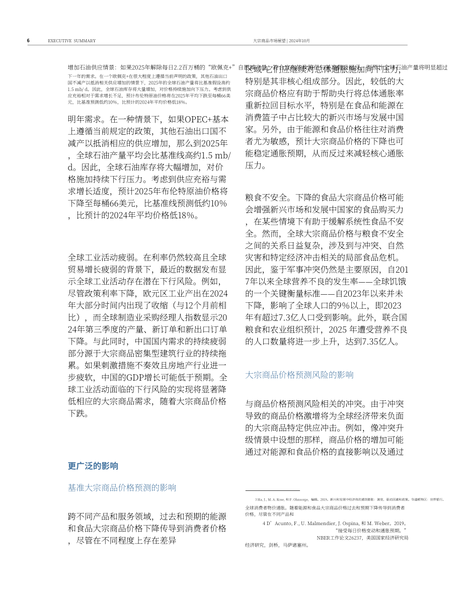 世界银行：2024年世界大宗商品市场展望报告（10月刊）（英文版）（62页）.pdf_第14页