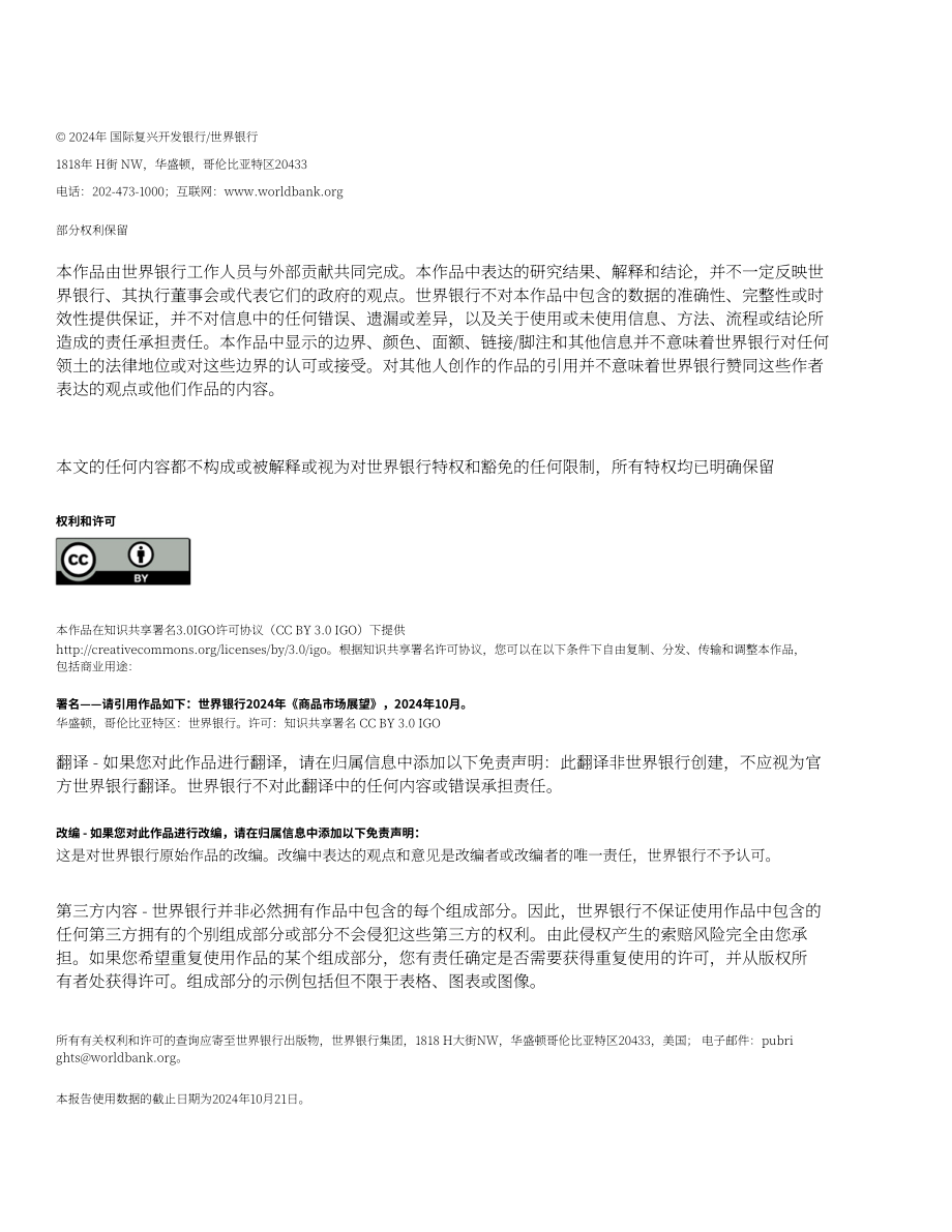 世界银行：2024年世界大宗商品市场展望报告（10月刊）（英文版）（62页）.pdf_第4页