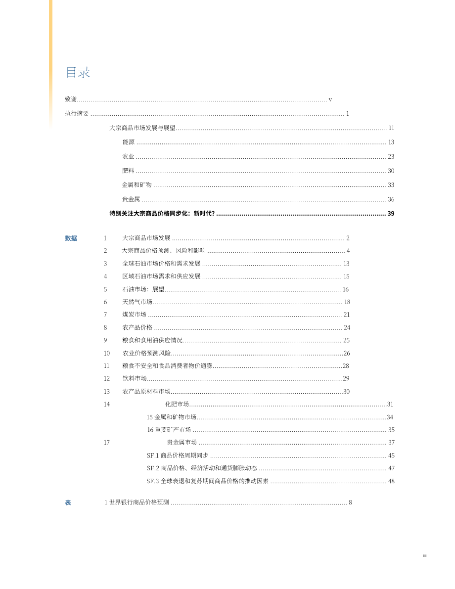 世界银行：2024年世界大宗商品市场展望报告（10月刊）（英文版）（62页）.pdf_第5页