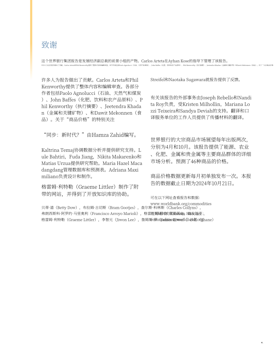 世界银行：2024年世界大宗商品市场展望报告（10月刊）（英文版）（62页）.pdf_第7页