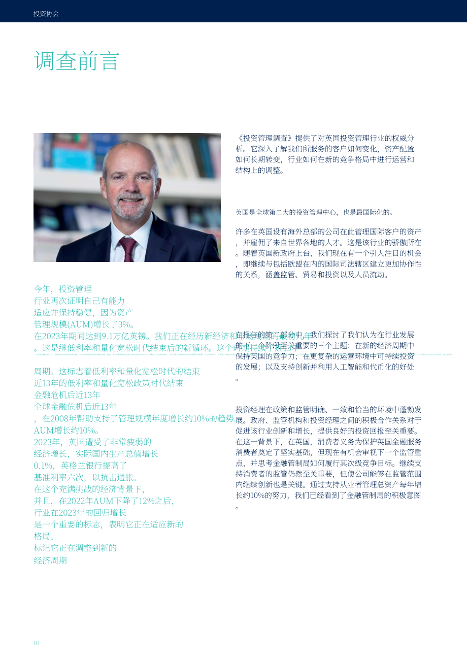 英国投资协会（IA）：2023-2024年英国投资管理调查报告（英文版）（130页）.pdf_第10页
