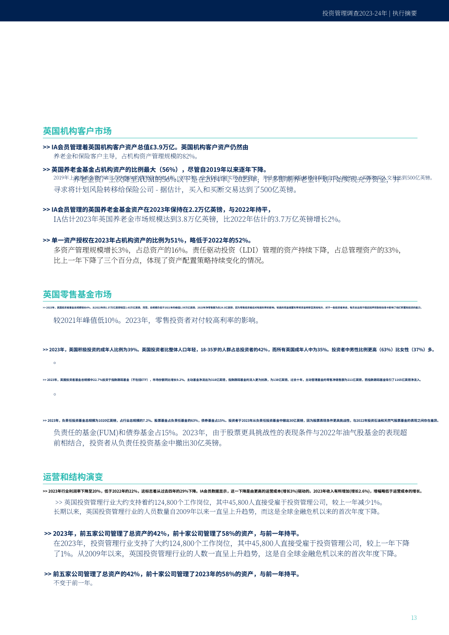 英国投资协会（IA）：2023-2024年英国投资管理调查报告（英文版）（130页）.pdf_第13页