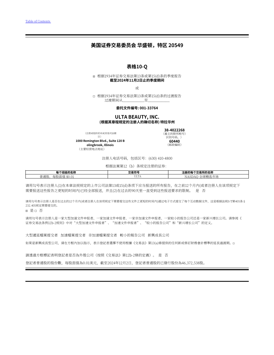 Ulta Beauty（ULTA）2024年第三季度财报（英文版）（31页）.pdf_第1页