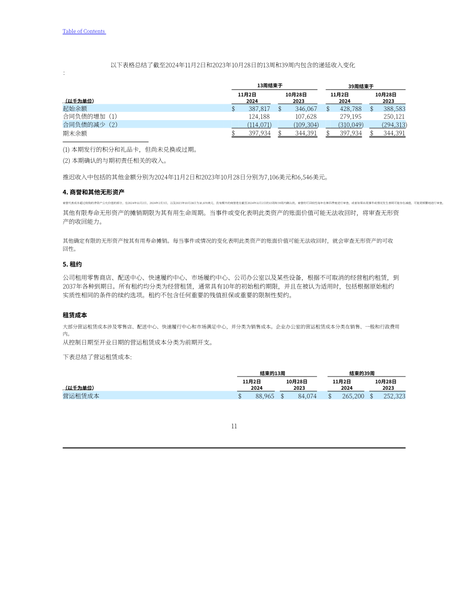 Ulta Beauty（ULTA）2024年第三季度财报（英文版）（31页）.pdf_第11页