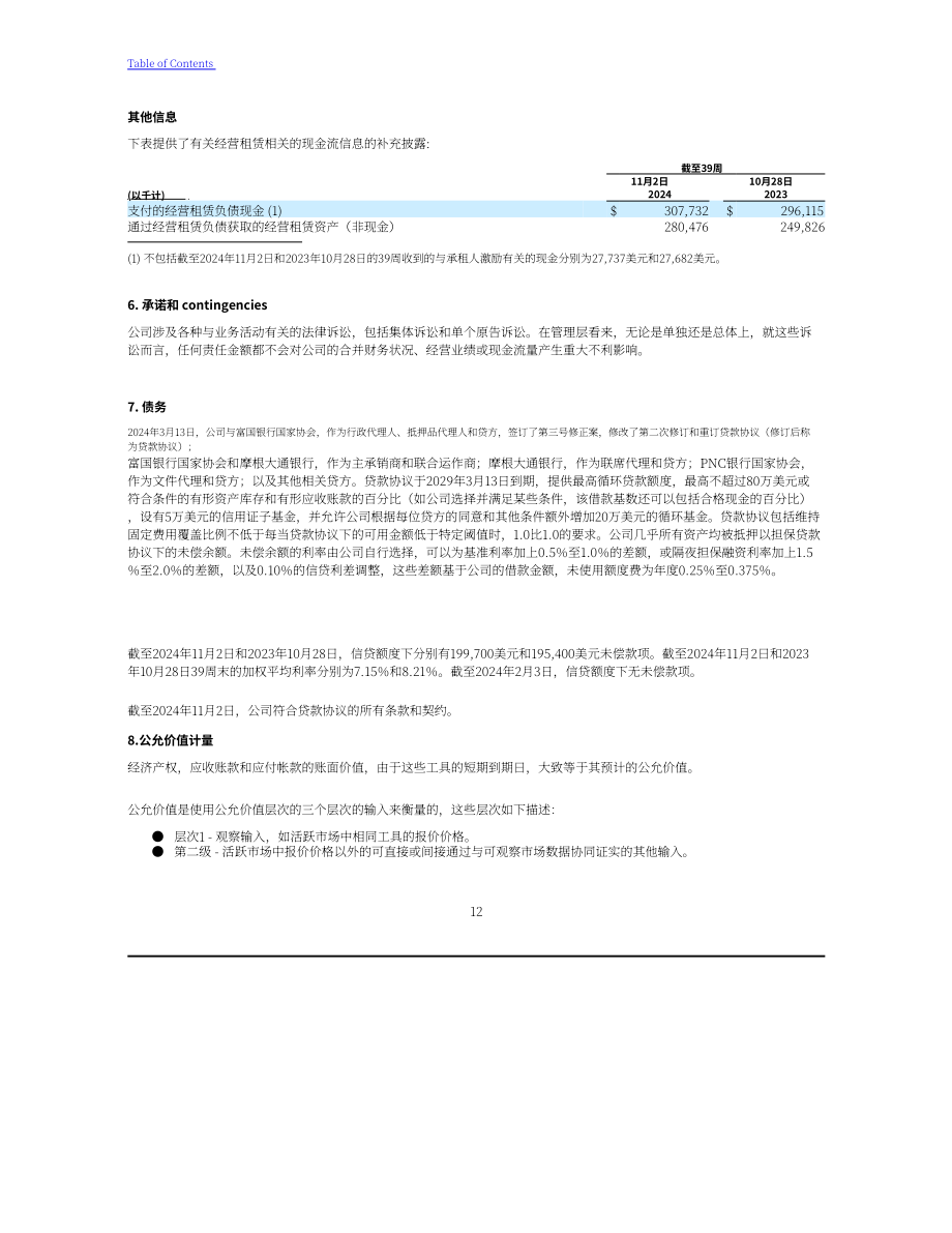 Ulta Beauty（ULTA）2024年第三季度财报（英文版）（31页）.pdf_第12页