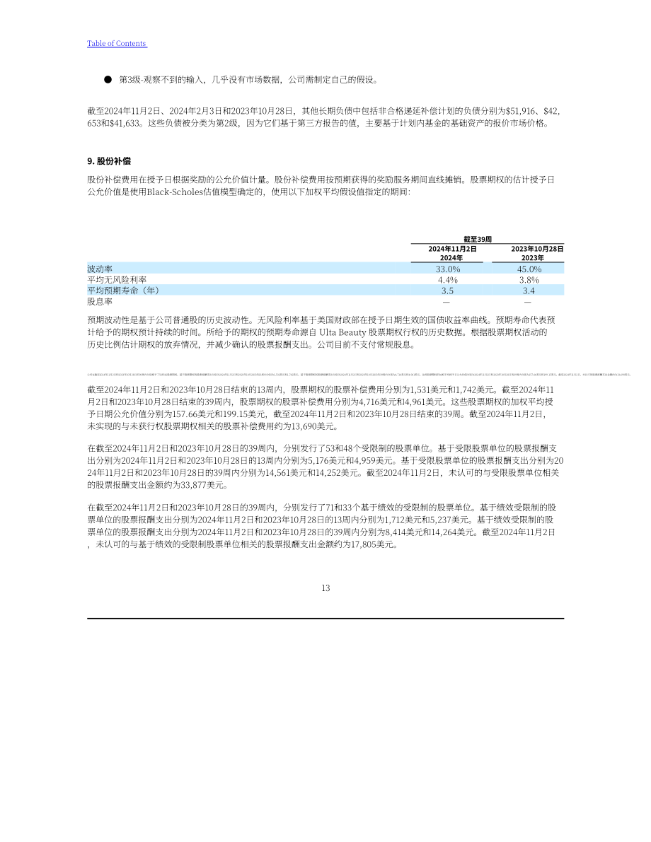 Ulta Beauty（ULTA）2024年第三季度财报（英文版）（31页）.pdf_第13页