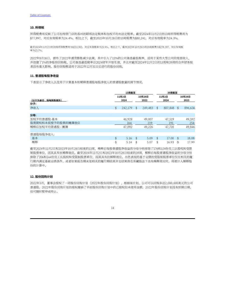 Ulta Beauty（ULTA）2024年第三季度财报（英文版）（31页）.pdf_第14页