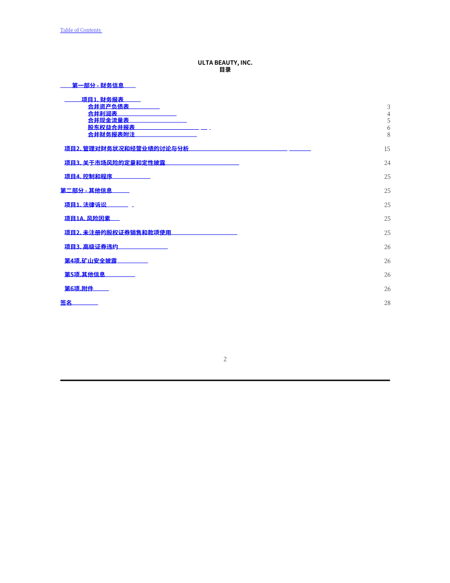 Ulta Beauty（ULTA）2024年第三季度财报（英文版）（31页）.pdf_第2页