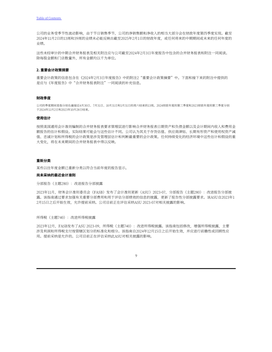 Ulta Beauty（ULTA）2024年第三季度财报（英文版）（31页）.pdf_第9页