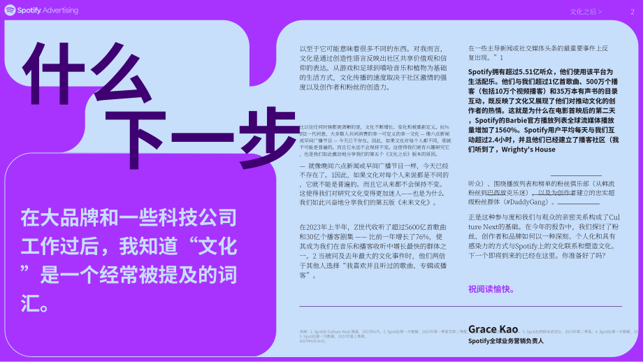 Spotify：2023年文化潮流：Z世代热门趋势报告（英文版）（19页）.pdf_第2页