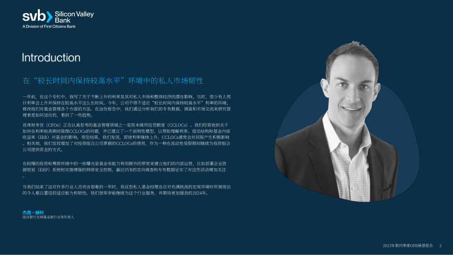硅谷银行（SVB）：2023年第四季度全球基金业银行展望报告（英文版）（21页）.pdf_第2页
