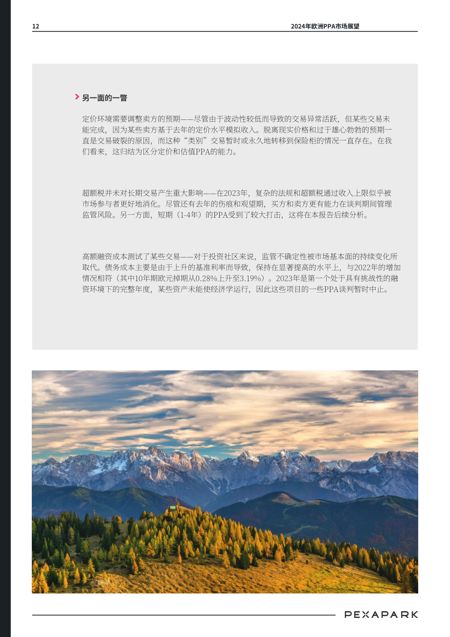 Pexapark： 2024年欧洲购电协议市场展望报告（英文版）（56页）.pdf_第12页