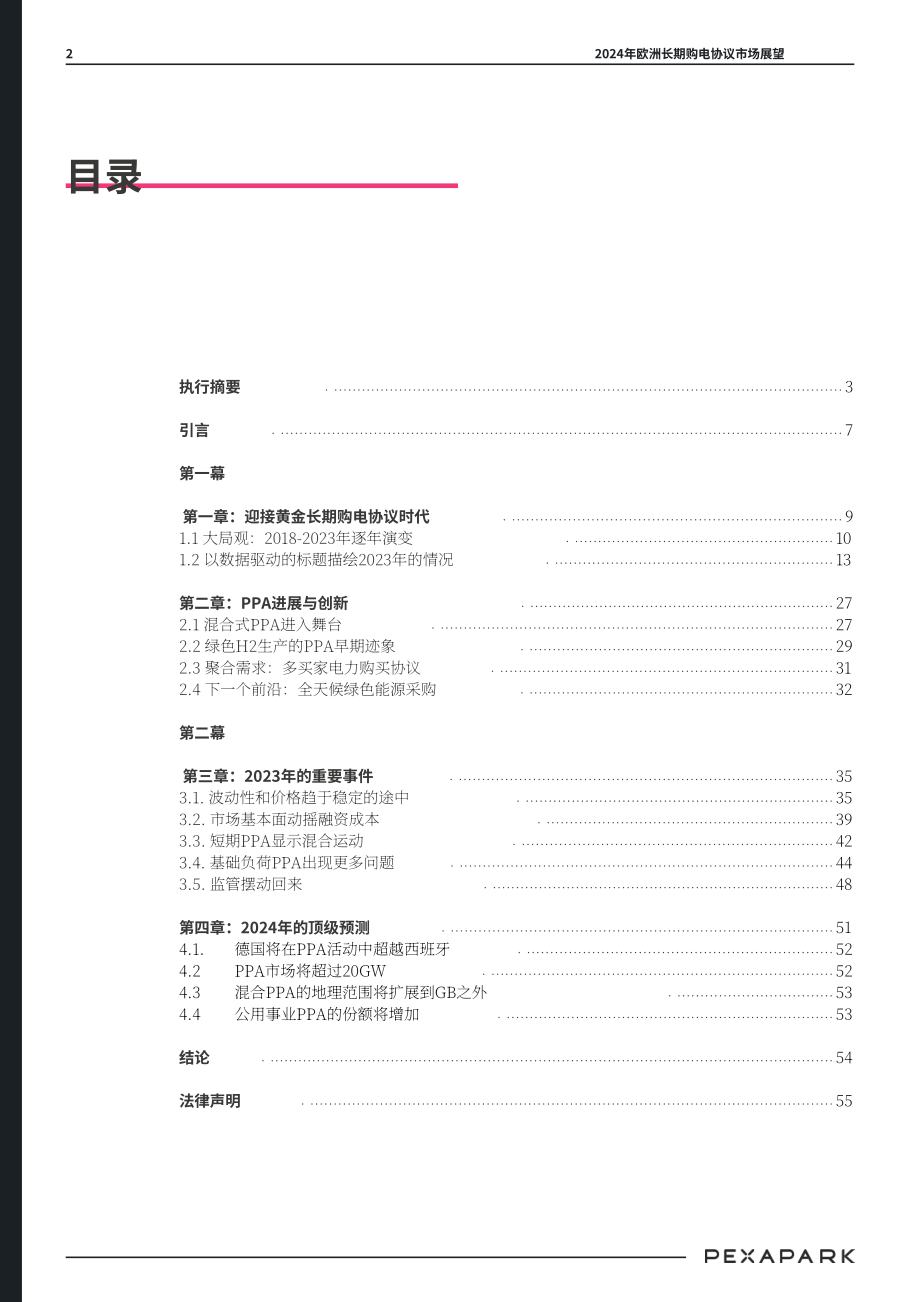 Pexapark： 2024年欧洲购电协议市场展望报告（英文版）（56页）.pdf_第2页