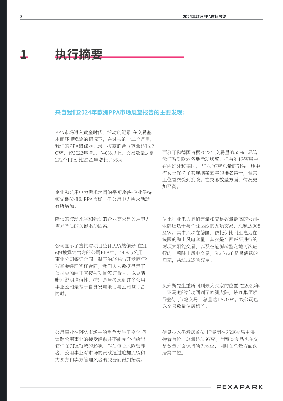 Pexapark： 2024年欧洲购电协议市场展望报告（英文版）（56页）.pdf_第3页