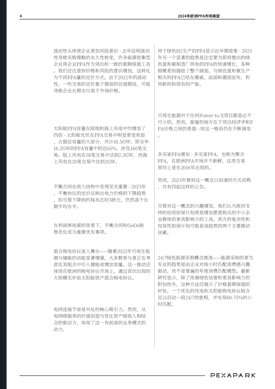 Pexapark： 2024年欧洲购电协议市场展望报告（英文版）（56页）.pdf_第4页
