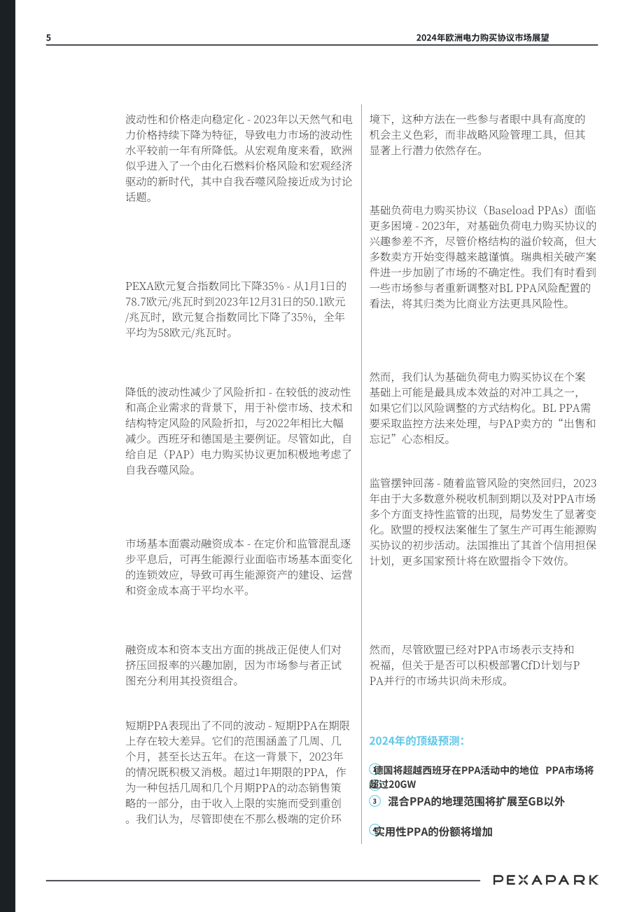 Pexapark： 2024年欧洲购电协议市场展望报告（英文版）（56页）.pdf_第5页