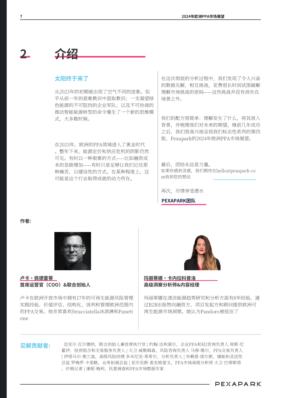 Pexapark： 2024年欧洲购电协议市场展望报告（英文版）（56页）.pdf_第7页