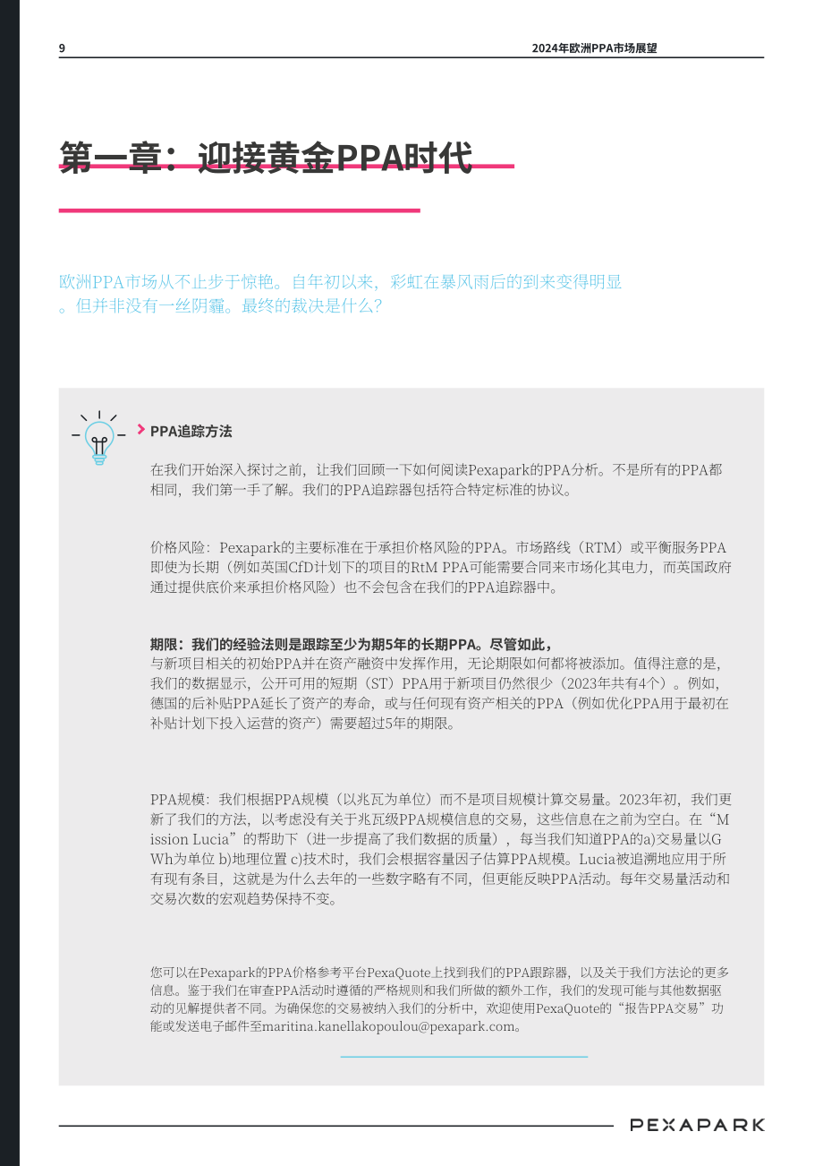 Pexapark： 2024年欧洲购电协议市场展望报告（英文版）（56页）.pdf_第9页
