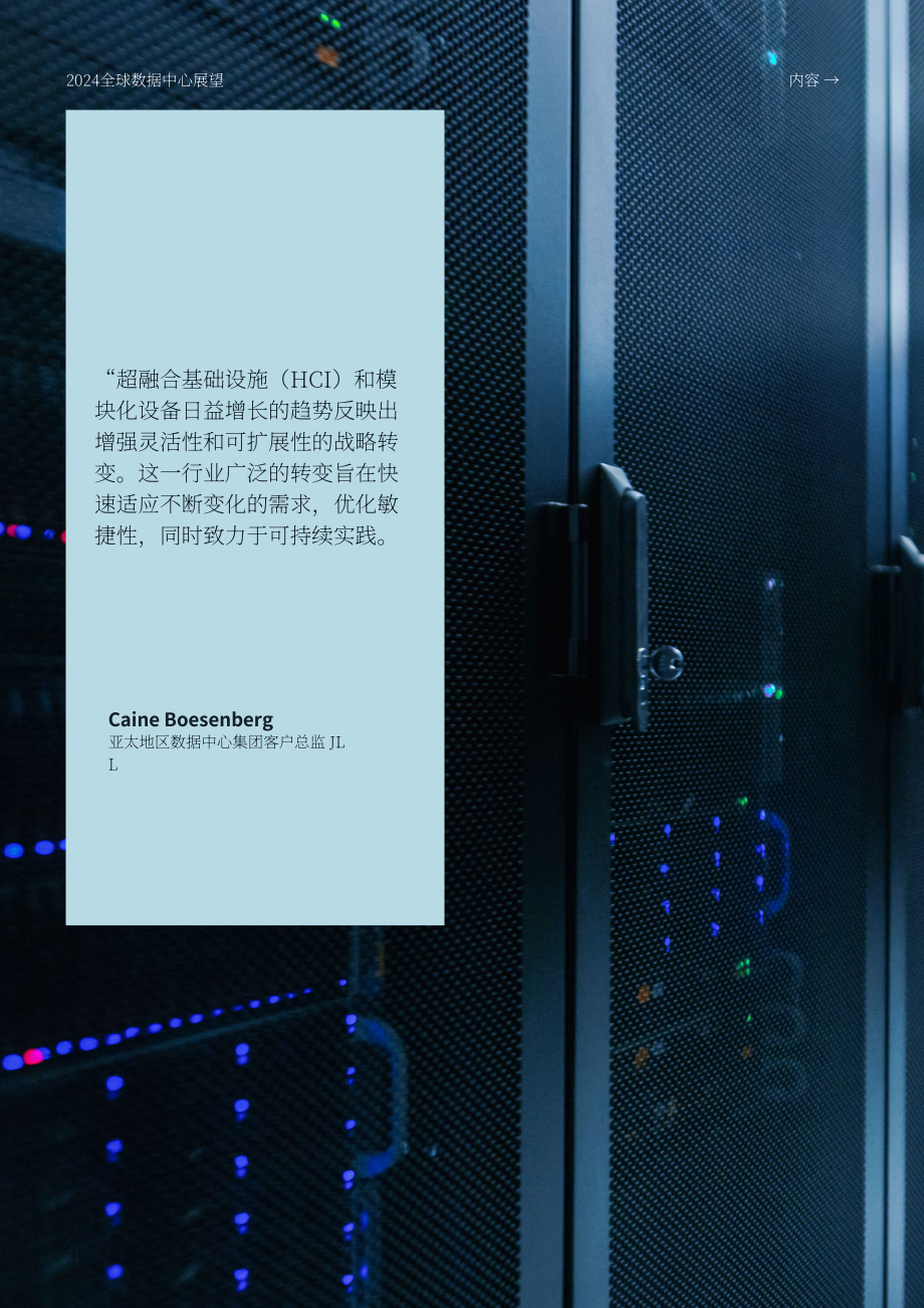 仲量联行（JLL）：2024年全球数据中心展望报告（英文版）（24页）.pdf_第11页