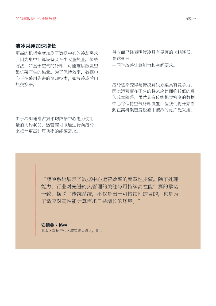 仲量联行（JLL）：2024年全球数据中心展望报告（英文版）（24页）.pdf_第12页